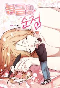 My First XXX: Crabapple Love