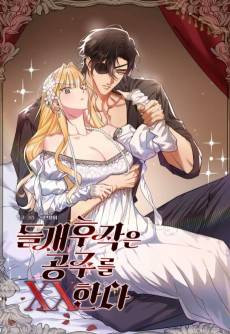 My First XXX: The Marquess is Wild for His Princess