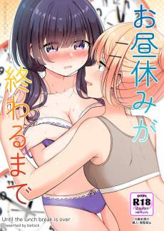 Ohiruyasumi ga Owaru made