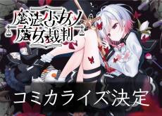 Mahou Shoujo no Majo Saiban