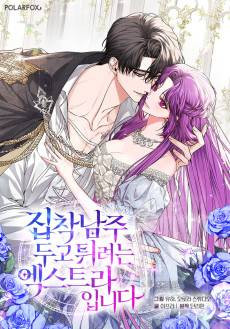 The Runaway Extra and the Obsessive Duke