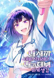 Nae Saekki Debwisikiryeoda Naega Debwihage Saenggim