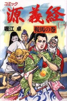 Minamoto no Yoshitsune
