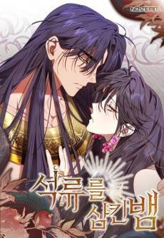 Devoured: The Serpent and the Pomegranate