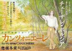 Canzoniere Cesare Bangai-hen