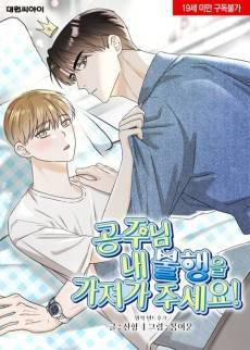 Gongju-nim Nae Bulhaengeul Gajyeoga Juseyo!