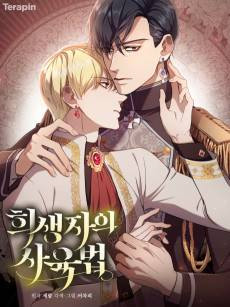 Huisaengjaui Sayukbeop: Oejeon
