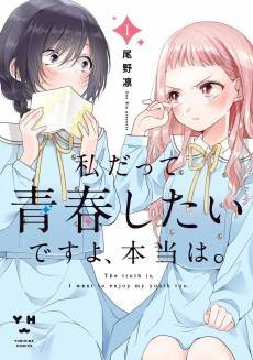 Watashi Datte Seishun Shitai desu yo, Hontou wa.