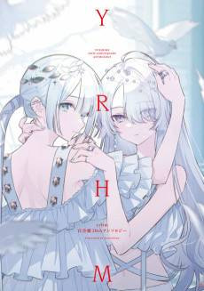 yrhm Yuri-Hime 20th Anthology