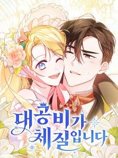 Born to be the Grand Duchess