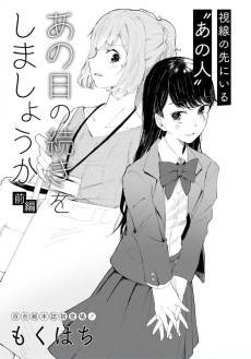 Ano Hi no Tsuzuki wo Shimashou ka