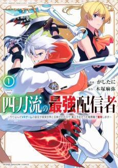 Yontou-ryuu no Saikyou Haishin-sha: Yari Konda VR Game no Settei ge Genjitsu Sekai ni Hanei Sareta node, Haishi Yotei Datta Job de Musou Shimasu