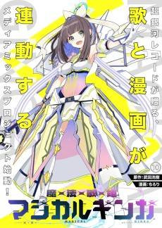 Mahou Utahime Magical Ginga