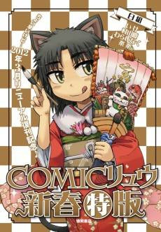 Comic Ryuu Shinshun Tokuban. Shirogumi 