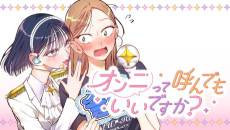 Unnie tte Yonde mo Ii desu ka?