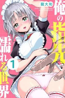 Ore no Yubisaki de Nureru Sekai