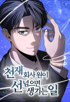 Cheonjae Hoesawoni Seonneomeumyeon Saenggineunil