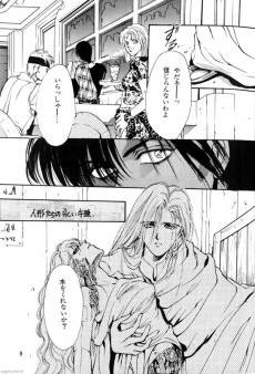 Ningyoutachi no Nagai Gosui