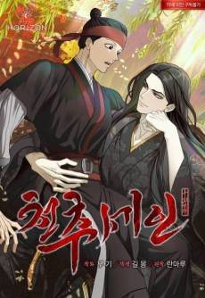 For a Thousand Autumns