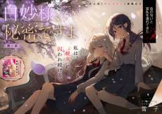 Shirotae-sama, Himitsu desu yo