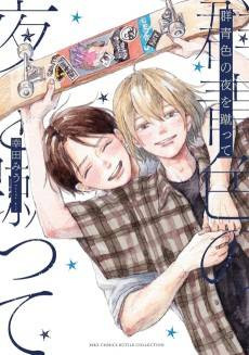 Gunjouiro no Yoru wo Kette