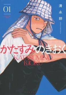 Katasumi no Kioku