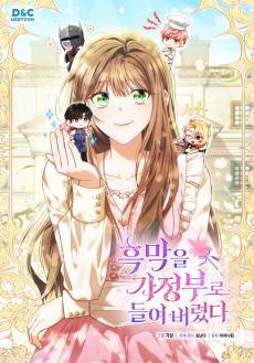 Heungmageul Gajeongburo Deuryeo Beoryeotda