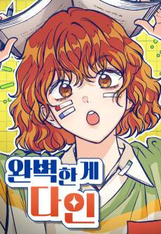 All You Need is Perfection