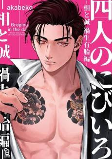 Yonin no Nibiiro: Ai to Makoto