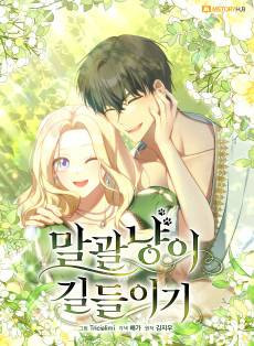 The Taming of the Hellcat