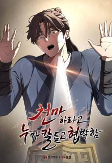 Cheonmaharago Nuga Kaldeulgo Hyeopbakam