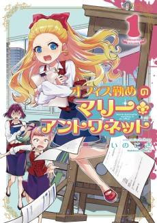 Office Tsutome no Marie Antoinette