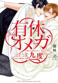 Yuukyuu Omega: San San Kudo