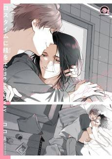 Loss Time ni Hanamuke wo: Home and Away