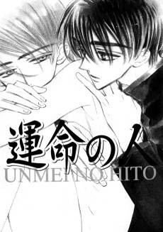 Unmei no Hito
