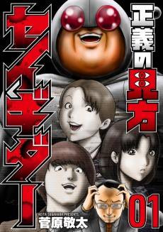 Seigi no Mikata Seigidar