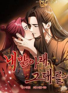 Nae Bararae, Geudaereul