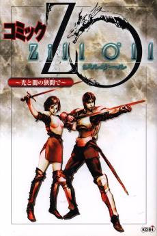 Comic Zill O'll: Hikari to Yami no Hazama de