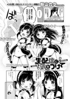 Nama Haishin ni Ki wo Tsukete