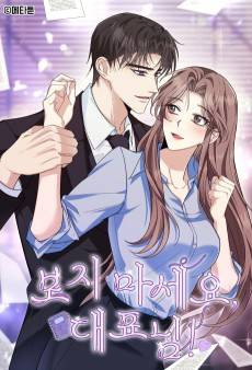Boji Maseyo, Daepyo-nim!