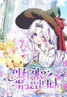 I Hwansaengeun Yuryoimnida