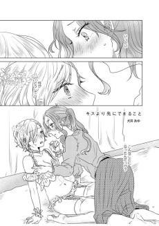 Kiss yori Saki ni Dekiru Koto
