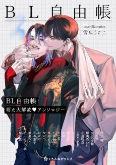 BL Jiyuuchou: Moe Daikaihou ♥ Anthology