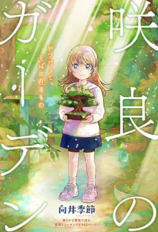 Sakura's Garden