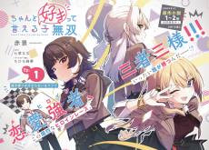 Chanto Suki tte Ieruko Musou