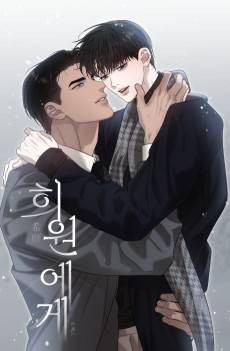 Odd Relations: Dear Heewon