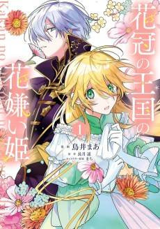 Kakan no Oukoku no Hanagirai Hime