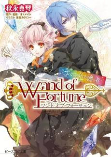 Wand of Fortune