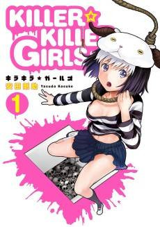 KILLER☆KILLER GIRLS