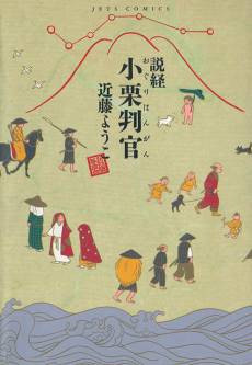 Sekkyou: Ogurihangan
